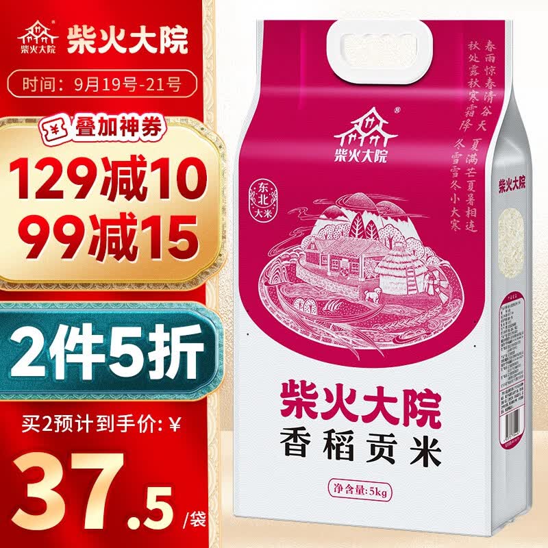 柴火大院 香稻贡米5kg 东北大米5公斤 10斤粳米怎么看?