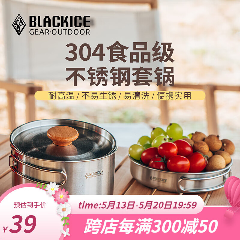 BLACKICE 黑冰 户外露营野餐套锅食品级304不锈钢煎锅 银色