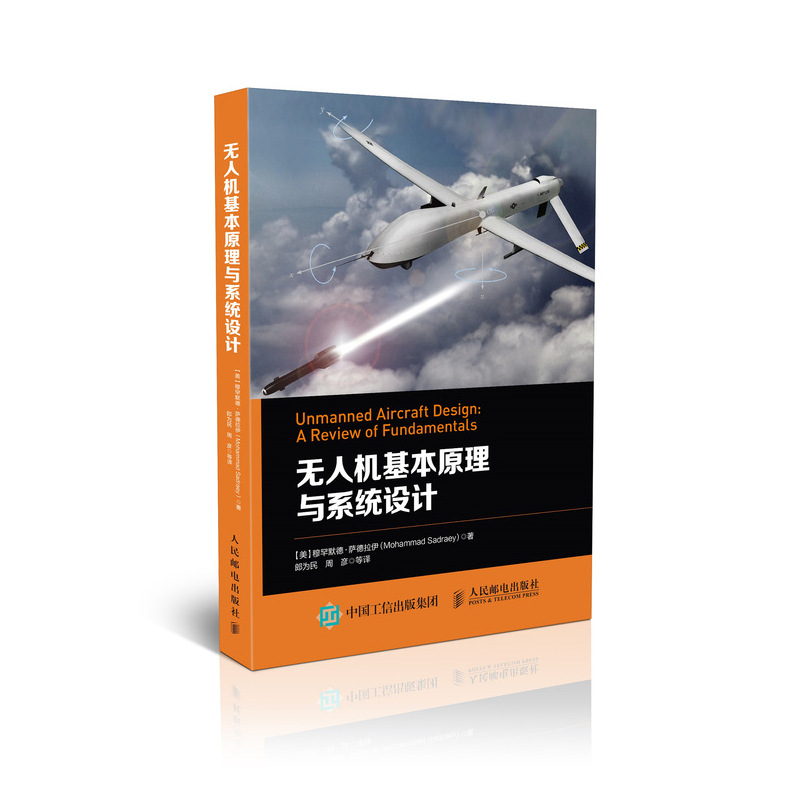 无人机基本原理与系统设计