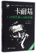 卡耐基口才的艺术与人际关系