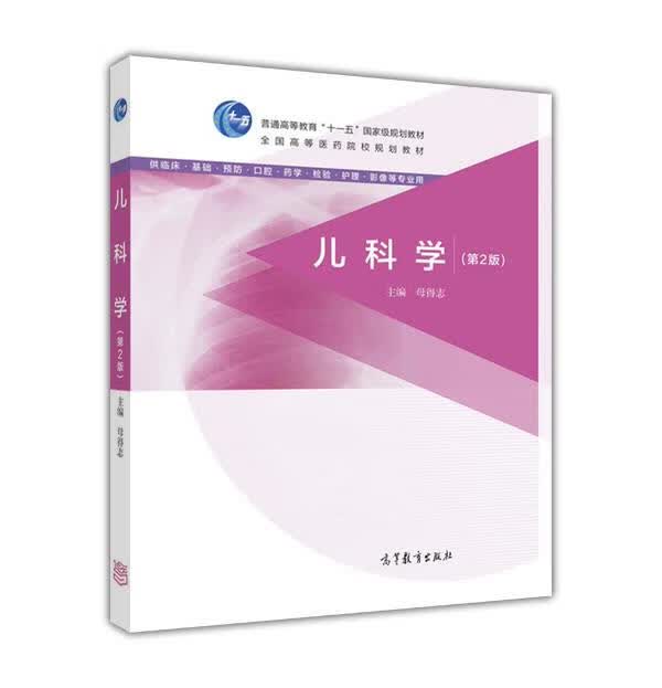 儿科学