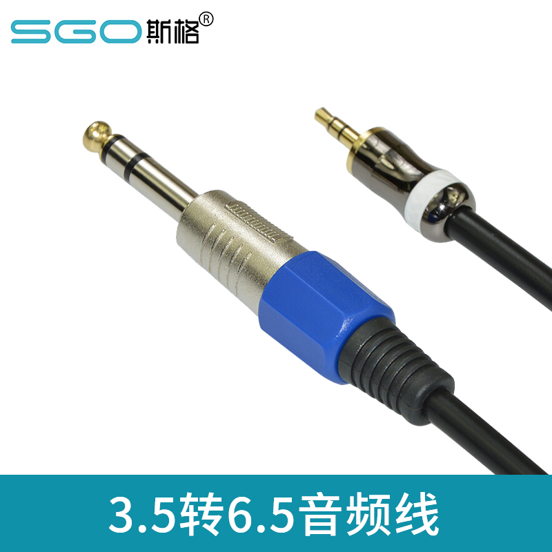 斯格（SGO） 斯格（Sgo）3.5转6.5大三芯公对公音频线功放调音台箱线6.35mm线 3.5mm转6.5mm 15米