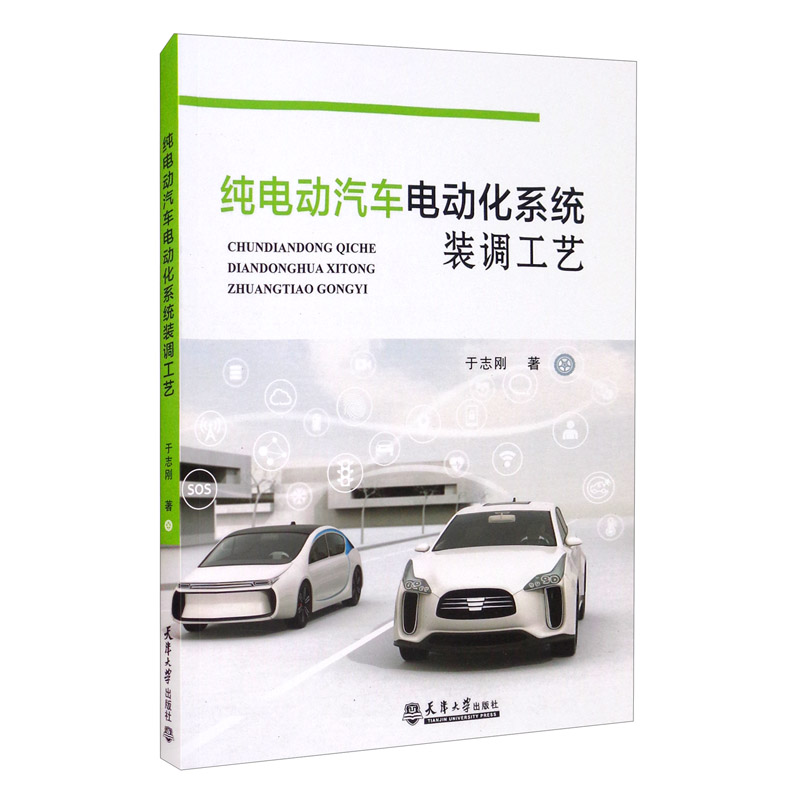 纯电动汽车电动化系统装调工艺（分社）