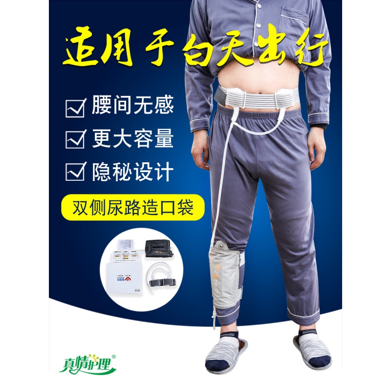 双侧轻便型造口袋腰带式双腔尿路膀胱切除术后造口集尿袋