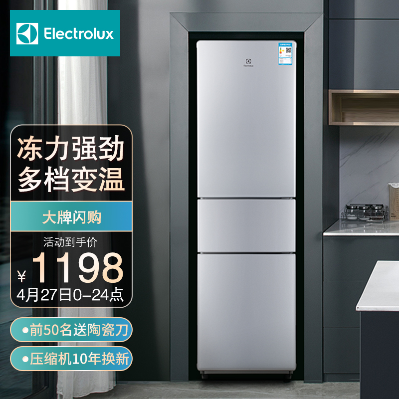伊莱克斯（Electrolux）218升三门冰箱中门软冷冻节能小型家用电冰箱EMM2190TA