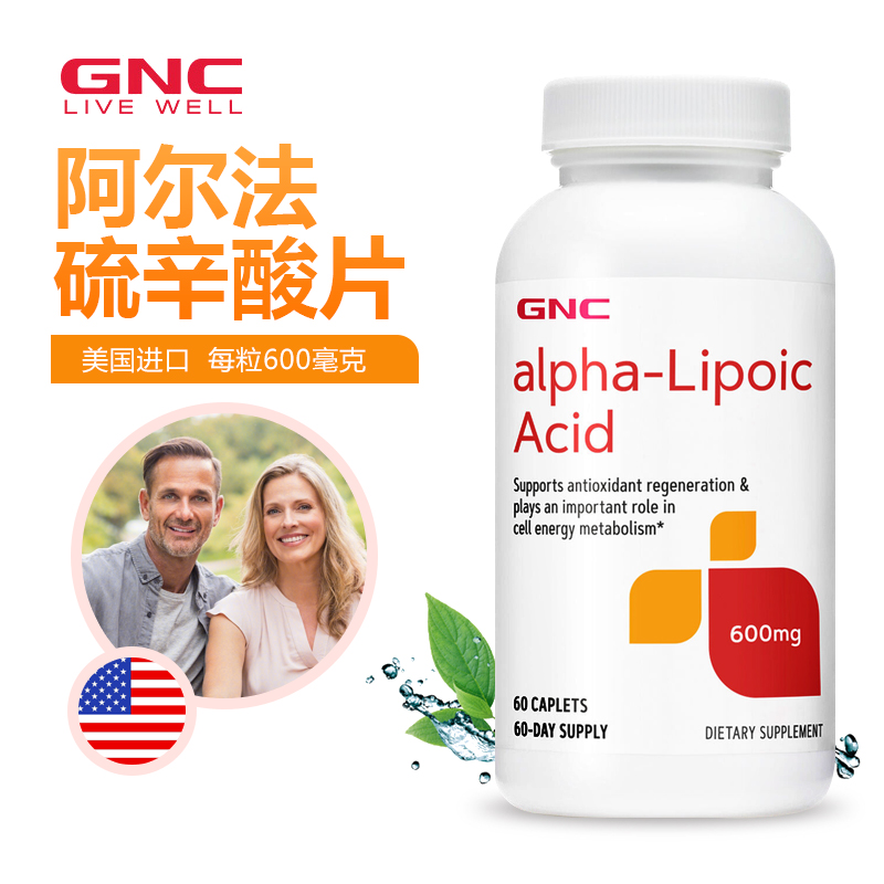 gnc健安喜硫辛酸 阿尔法α硫辛酸片 支持血糖健康 lipoic acid 美国
