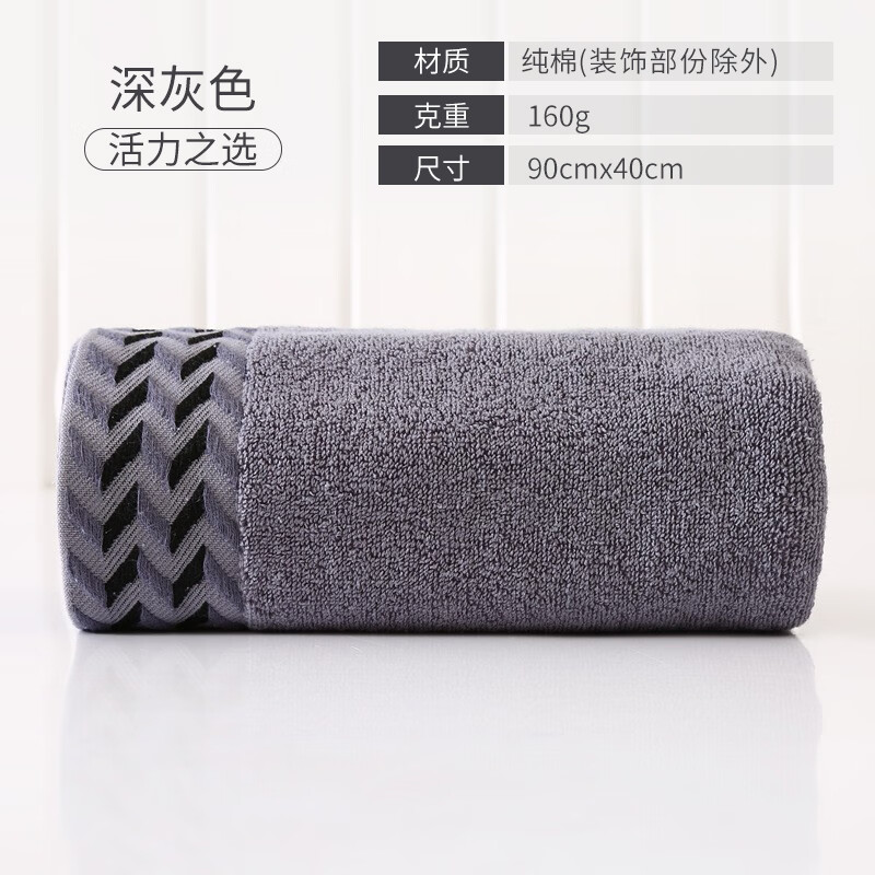 潔麗雅洗澡毛巾純棉大號(hào) 男士專用加長(zhǎng)40x90 男小浴巾全棉 大洗臉家用長(zhǎng) 深灰加大加寬  0條 0g 90x40cm