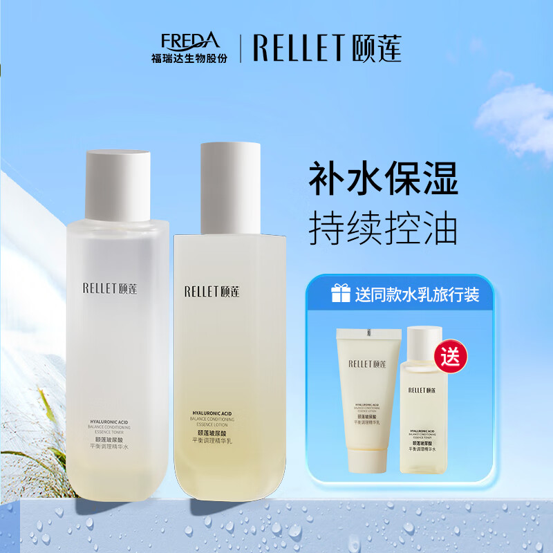 颐莲（RELLET）玻尿酸平衡调理精华水乳套装 平衡调理水乳套装