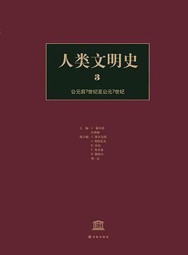 正版现货人类文明史(第) J.赫尔曼 /许理和 编 译林出版社 9787544748926
