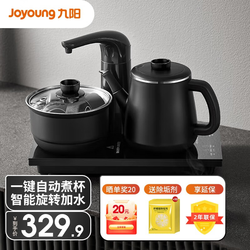 九阳（Joyoung） 自动上水电热水壶智能茶盘净醇养生水壶电茶壶煮茶器家用办公茶具消毒电茶炉烧水壶 WT571