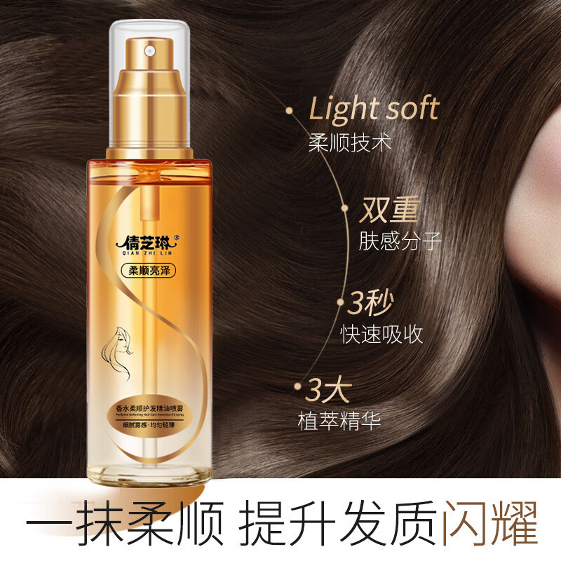倩芝琳护发精油防毛躁头发精油润发油免洗护发染烫修护理摩洛哥护发精华 香水护发精油*2瓶