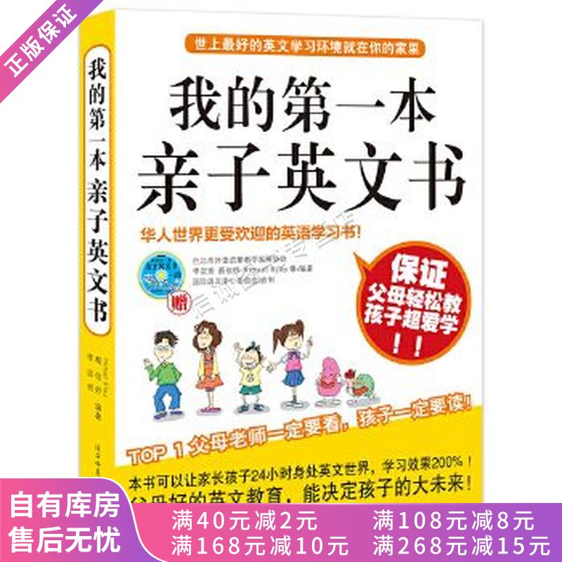 上新 我的第一本亲子英文书