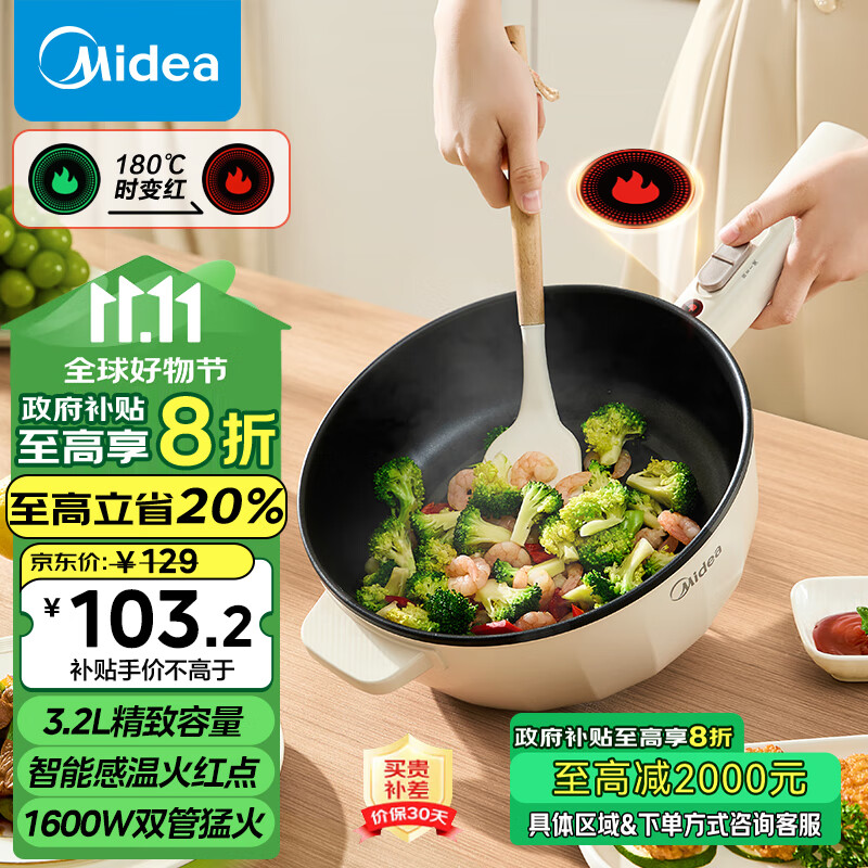 美的（Midea）电炒锅 电火锅 电蒸锅 电煮锅家用多功能 炒菜锅3.2L电热锅 感温红点HCG2571带蒸架