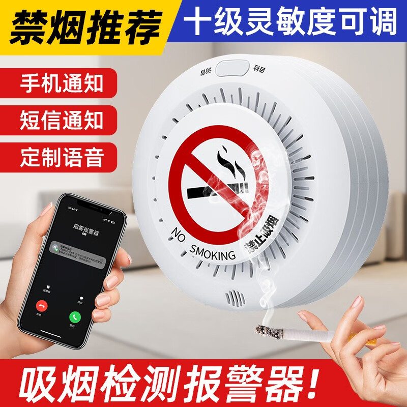 立可安控烟卫士全自动吸烟报警器抽烟感应高灵敏检测厕所卫生间电梯禁烟 吸烟报警电话通知款（带备电）