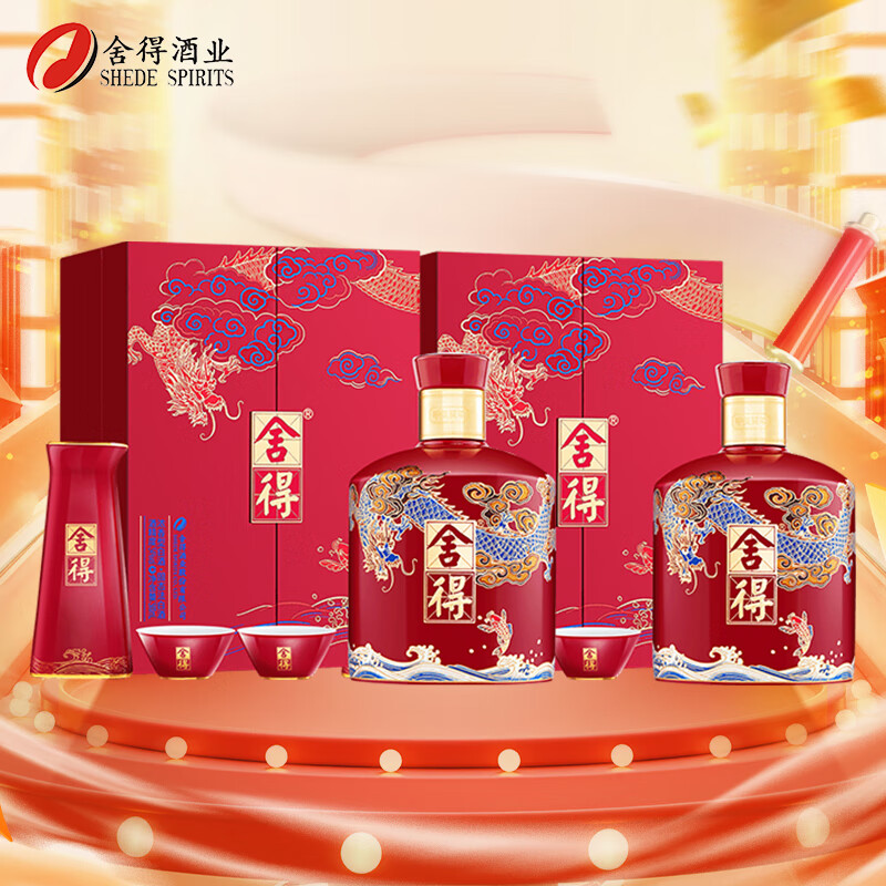舍得龙年生肖纪念酒 54度 浓香型白酒 500ml*2盒 双支装