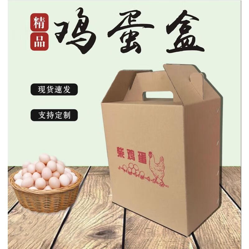山头林村土鸡蛋礼盒空盒40枚 柴鸡蛋包装盒10斤散装土鸡蛋礼品盒鸡蛋