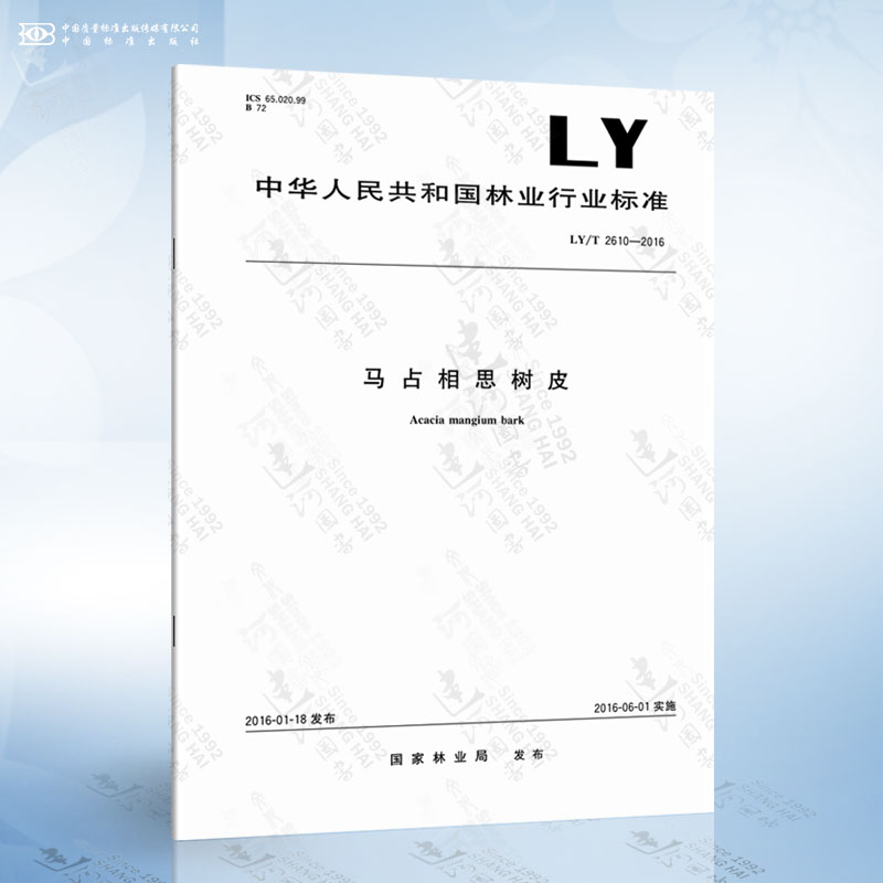 ly/t 2610-2016 马占相思树皮