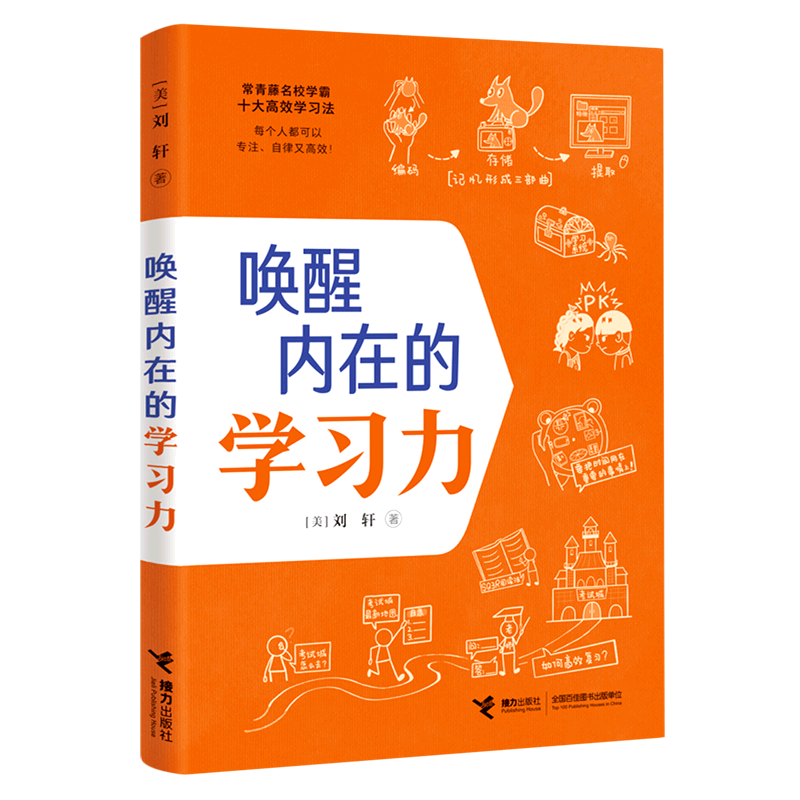 唤醒内在的学习力属于什么档次？