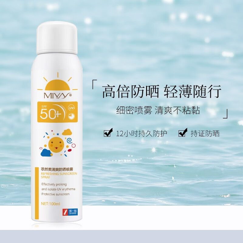 米雅诗 MIYAS 萃然美清爽防晒喷雾SPF50 日常户外军训沙滩防水防晒隔离紫外线清爽持久男女通用100ml