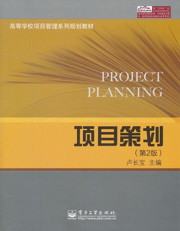 项目策划