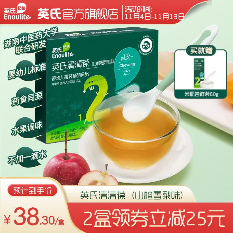 英氏（Engnice）清清葆 婴幼儿清清宝清火去火宝温和菊花晶 【酸甜可口】山楂雪梨味怎么看?