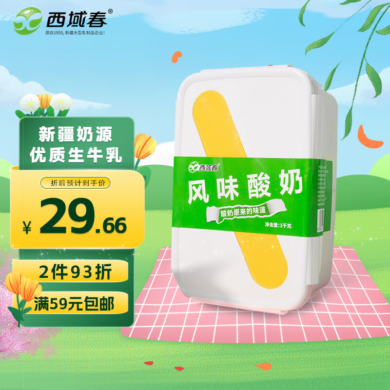 西域春新疆低温酸奶1000g*1盒 酸奶 饭盒原味酸牛奶 2斤装
