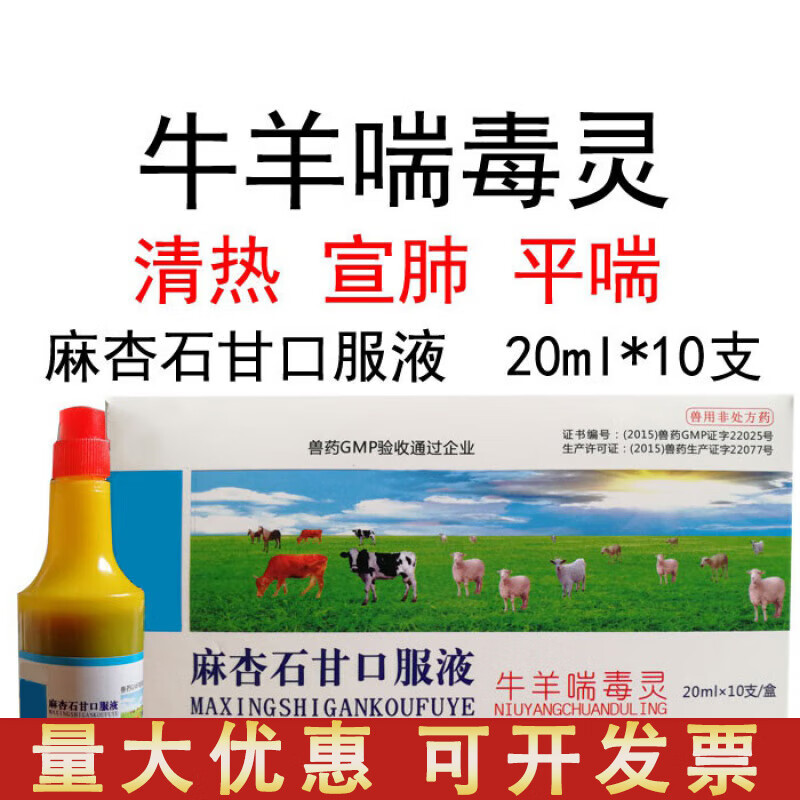 荣佳润兽药兽用麻杏石甘口服液牛羊咳喘灵清热宣肺平喘感冒咳喘呼吸