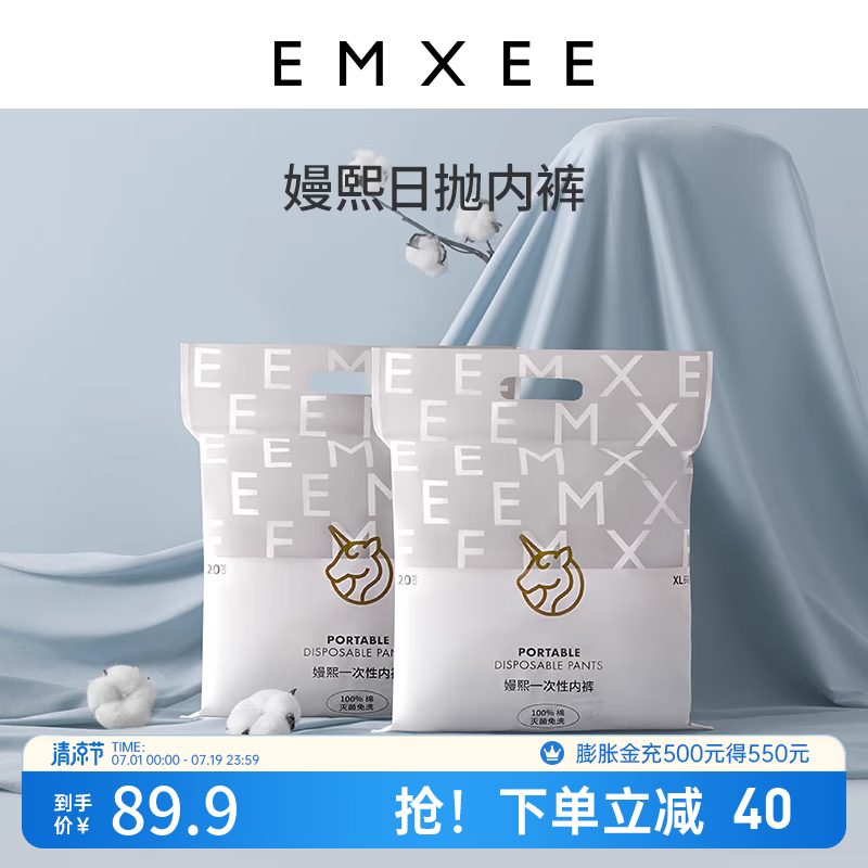 嫚熙（EMXEE）孕妇内裤产妇一次性内裤旅游出差月子便携装免洗纯棉内裤 20条袋装 XL(50-60kg)