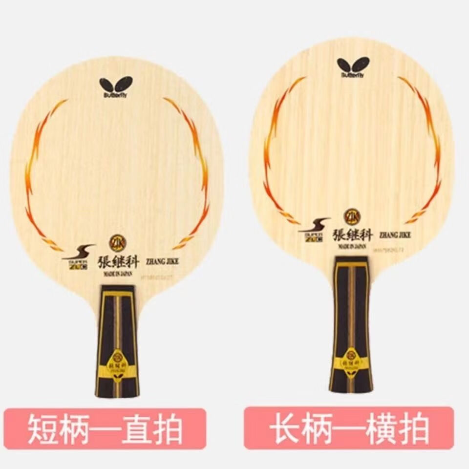 霜魄超级张继科底板  乒乓球拍diy底板专业进攻型碳素球拍 张继科光板