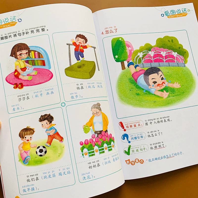 宝宝学前看图讲故事学说话图书说话写话训练看图说话幼儿早教语言启蒙