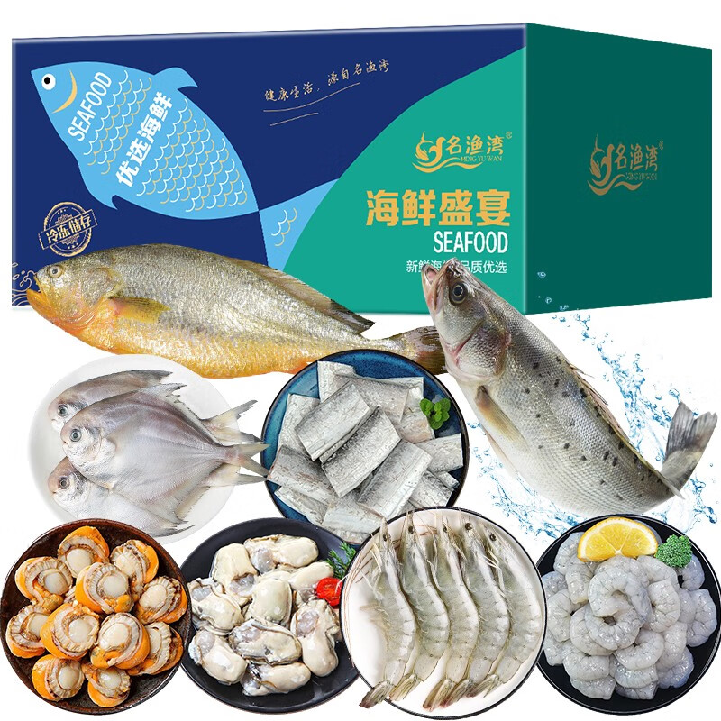 名渔湾 国产海鲜礼盒春节年货大礼包8种生鲜3700g 海鲜水产 年夜饭 