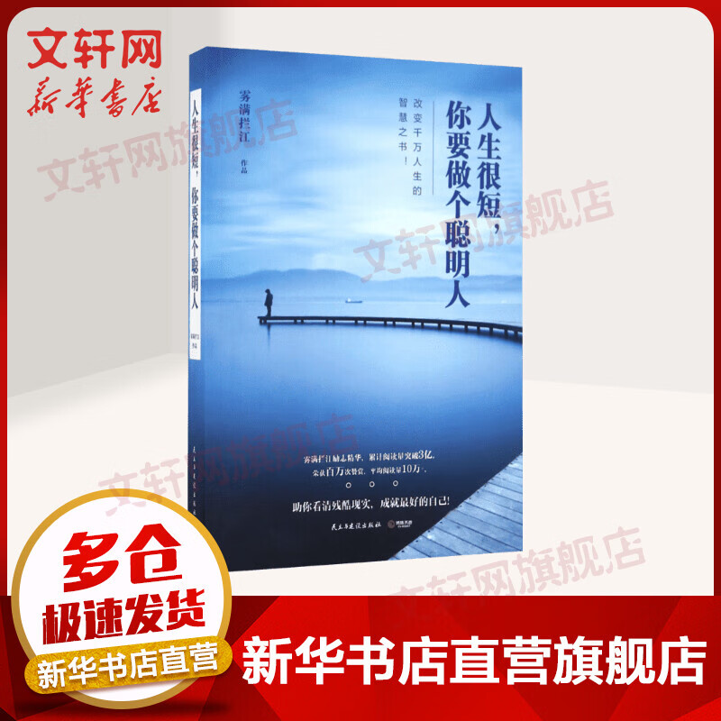 人生很短,你要做个聪明人/雾满拦江作品