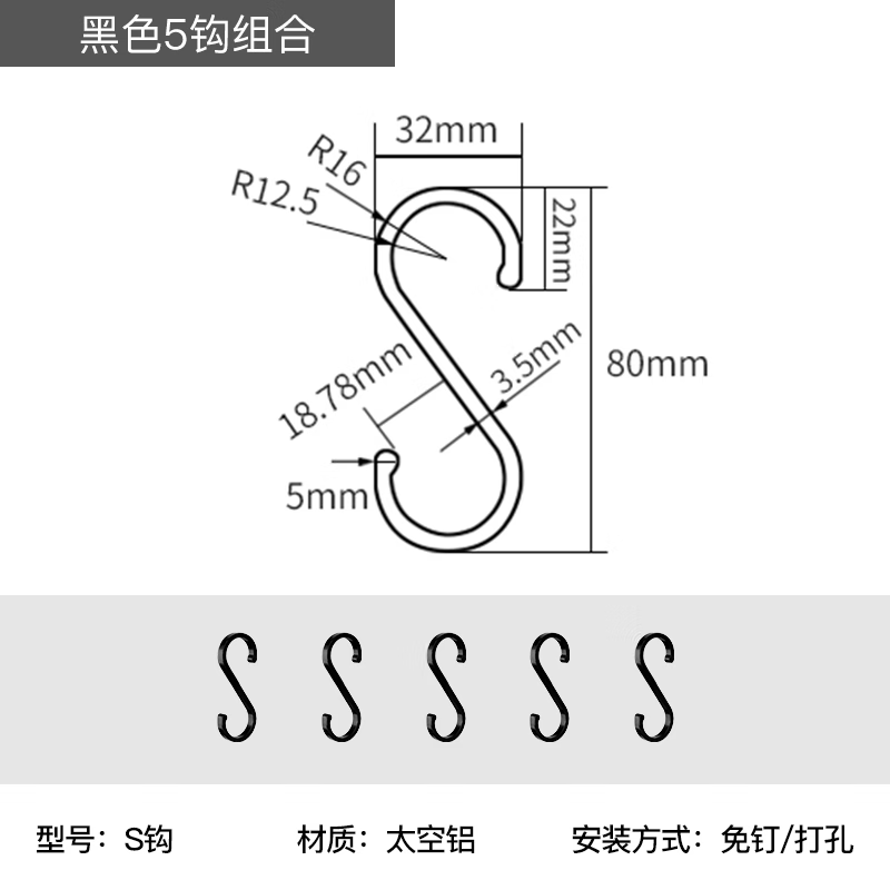 置物架筷子架壁挂太空铝厨卫挂件刀架调料架子 黑s钩5个装 通用尺寸