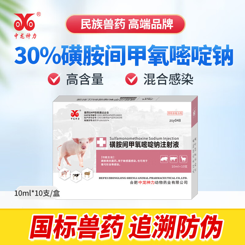 中龙神力 兽用30%磺胺间甲氧嘧啶钠注射液猪用牛羊咳嗽链球菌弓形体兽药 30%磺胺间甲氧嘧啶钠注射液属于什么档次？