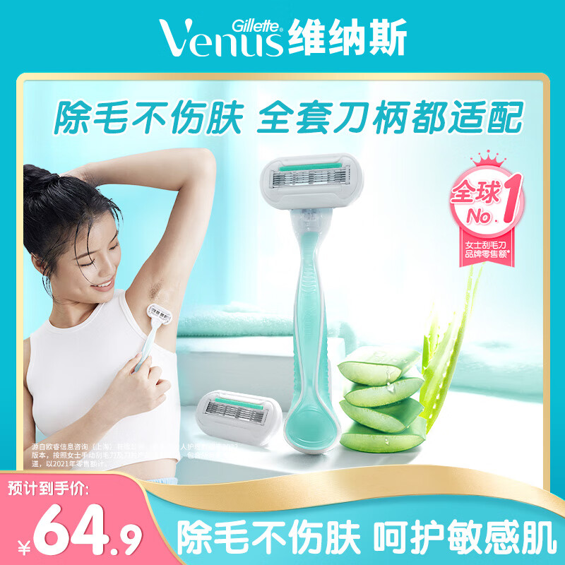 吉列维纳斯Venus芦荟刀1刀架2刀头腋下私处脱毛刮毛刀剃毛器