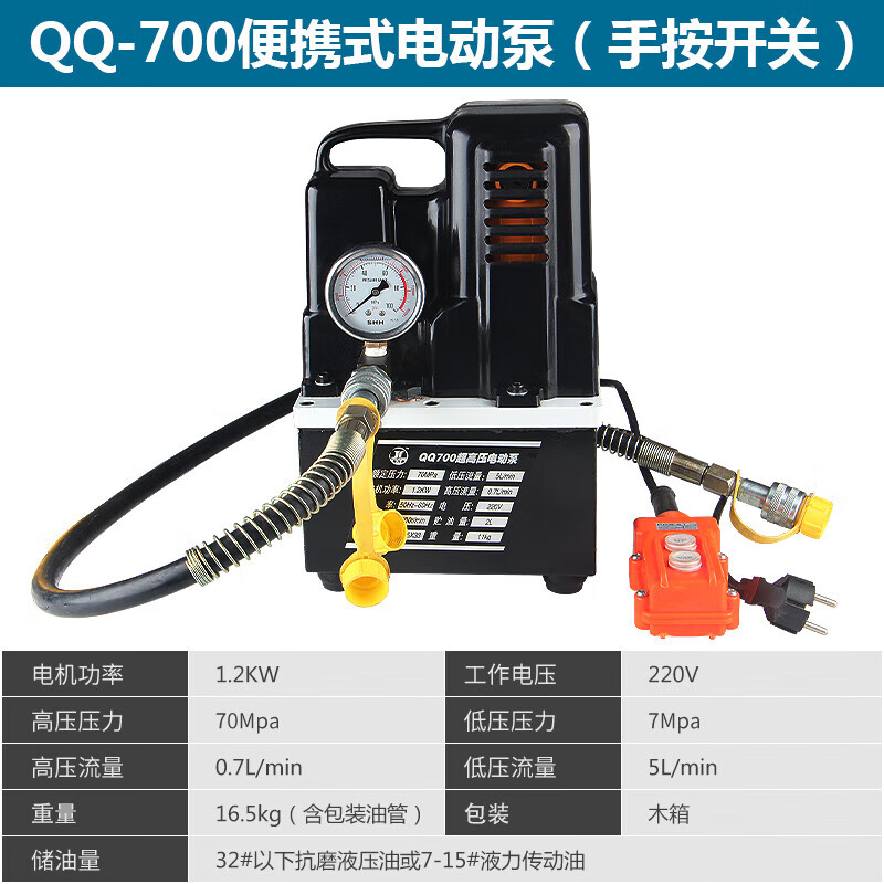 QQ-700 超小型油壓泵 電動液壓泵超高壓電動泵電磁閥液壓泵站 QQ-700(手按開關(guān)控制220V) 標