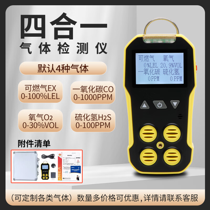 四合一保时安可燃氧气一氧化碳工业浓度报警器 红色