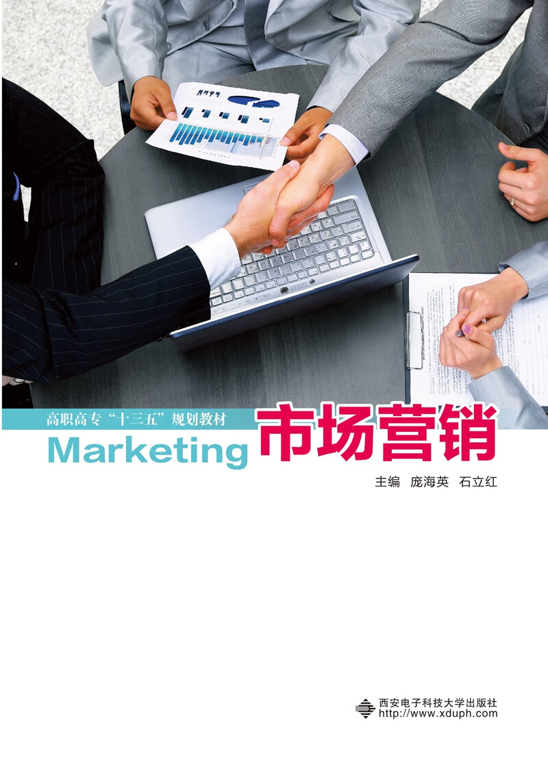 市场营销(高职)