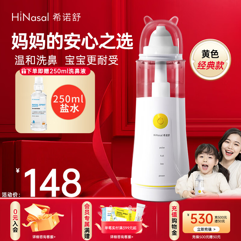 希诺舒（HINASAL）电动喷雾洗鼻器儿童 家用手持便携式成人鼻腔清洗器通鼻洗鼻子冲洗器