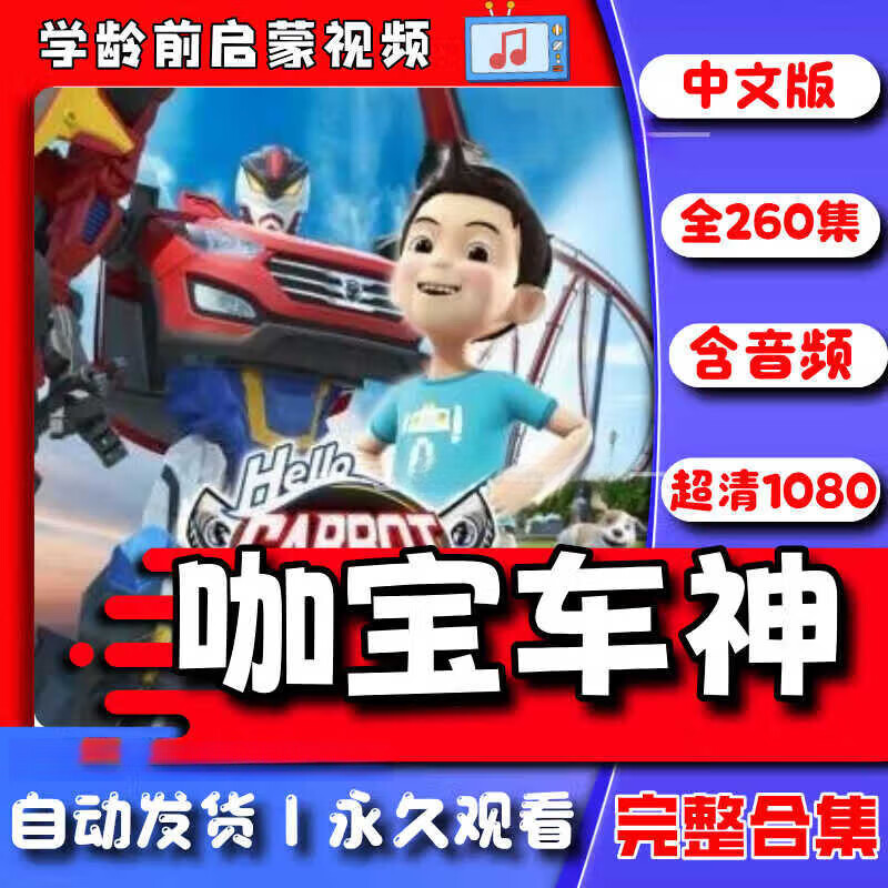 2024新版咖宝车神早教动画片咖宝蛋神神奇的朋友汽车人视频素材