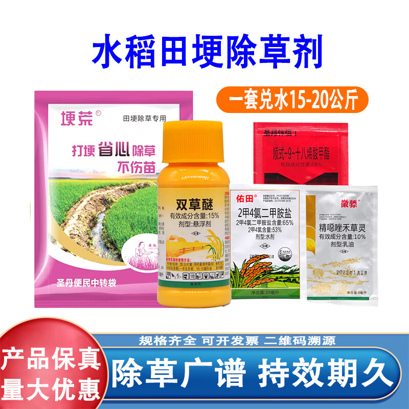 穗甸甸水稻田埂除草剂 水稻旱稻打埂专用 稗草千金游草双草醚四元复配