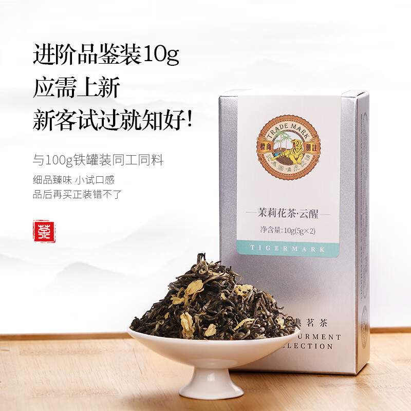 茉莉花茶历史价格怎么查|茉莉花茶价格比较