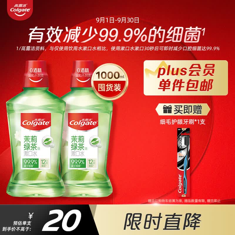 高露洁（Colgate）贝齿清新茶健漱口水500ml×2 预防蛀牙减少细菌清新口气无酒精怎么样,好用不?
