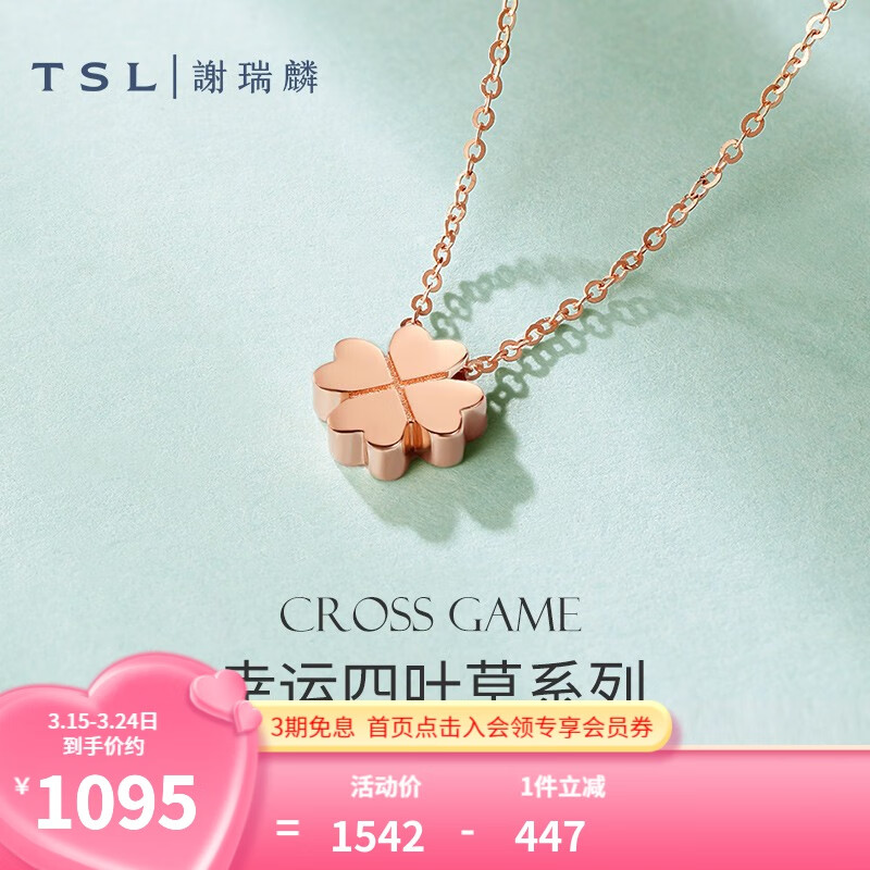 谢瑞麟（TSL）18K金项链女款玫瑰金四叶草彩金锁骨链送女友BA840 K金项链（长度约45cm）