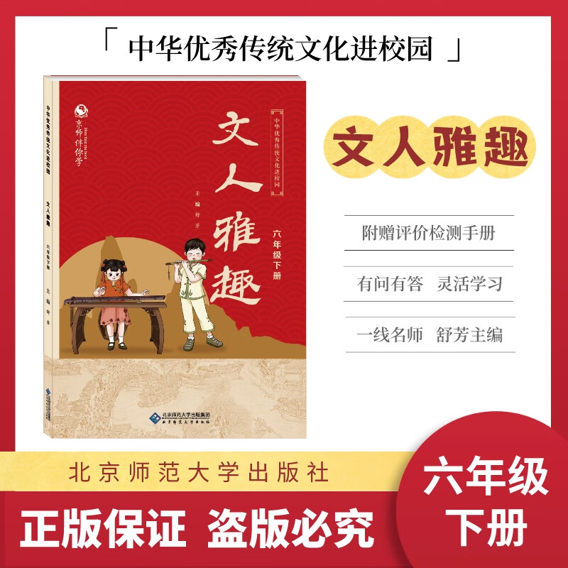 中华传统文化进校园 文人雅趣六年级下册 