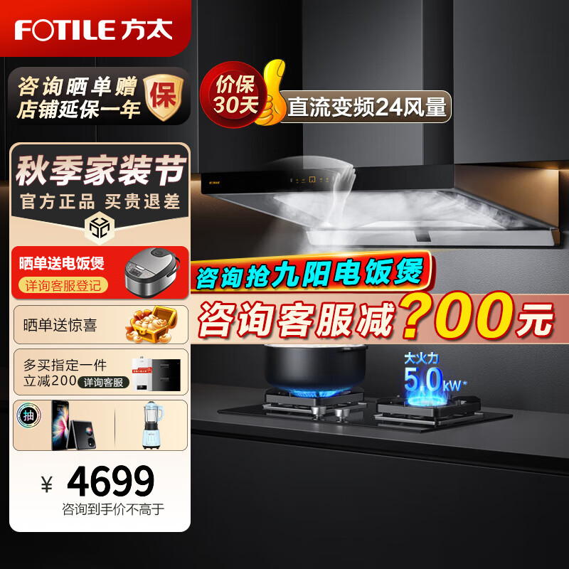 方太油烟机灶具套装 欧式抽吸油烟机燃气灶顶吸式变频直流一级能效智能升级24大吸力重磅新品EMQ5T 烟机+5.0KW免扩孔灶【烟灶套餐】 天然气/液化气备注