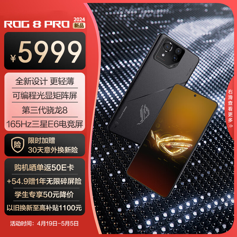 ROG 玩家国度 8 Pro 游戏手机 16GB+512GB 曜石黑 骁龙8Gen3