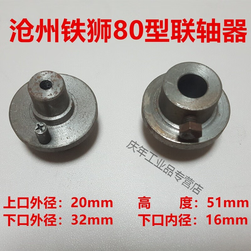 磨浆机联轴器豆浆机连接轴豆腐机连接套打浆机配件 80型