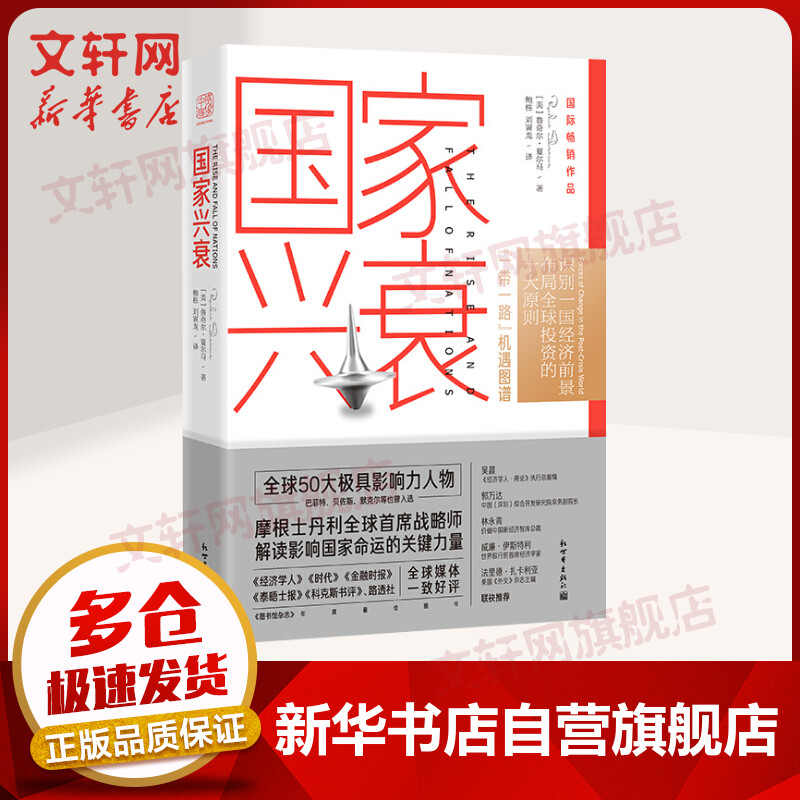 国家兴衰 10大核心原则,看懂未来全球经