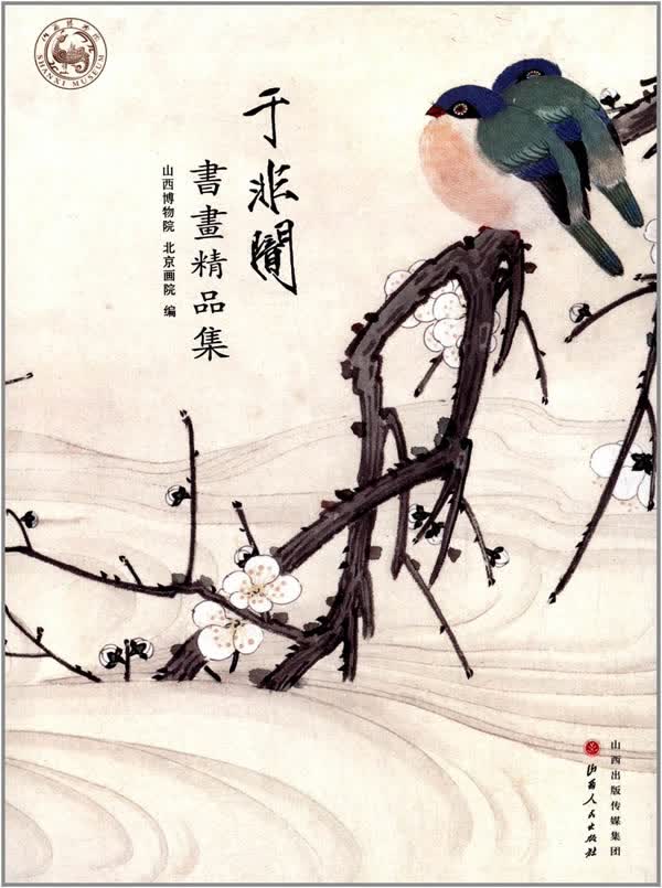 于非音书画精品集【正版图书】
